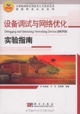 设备调试与网络优化实验指南:亚马逊:图书